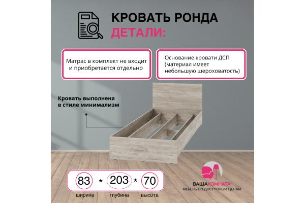Кровать "РОНДА" 0,8*2,0 м с основанием ДСП (КР-080)