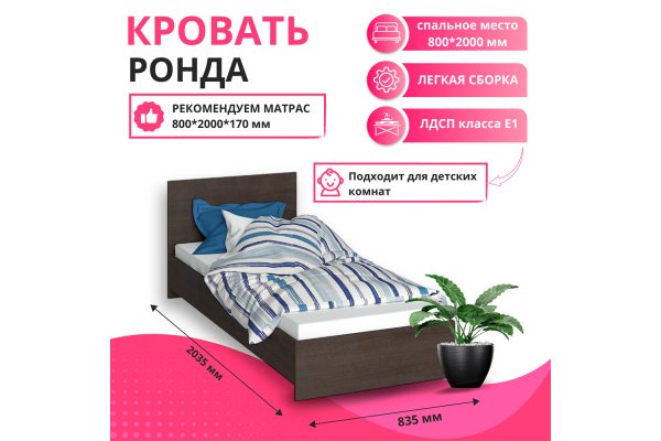 Кровать "РОНДА" 0,8*2,0 м с основанием ДСП (КР-080)